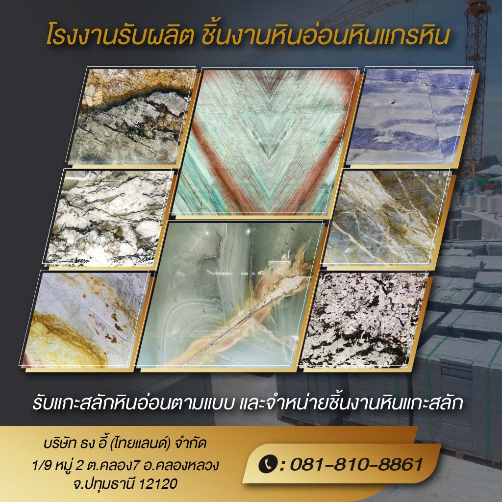 โรงงานรับผลิตชิ้นงานหินอ่อนหินแกรนิต